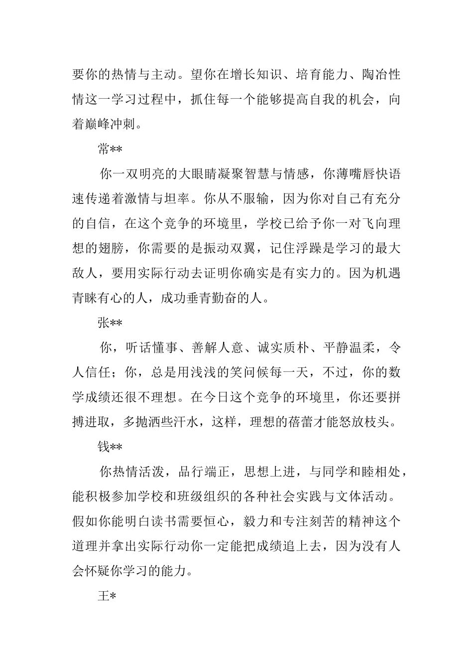 初二年级学生评语_第3页
