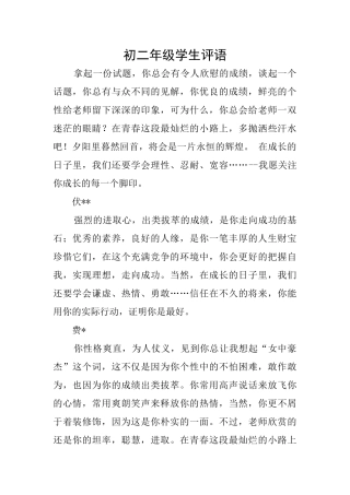 初二年级学生评语