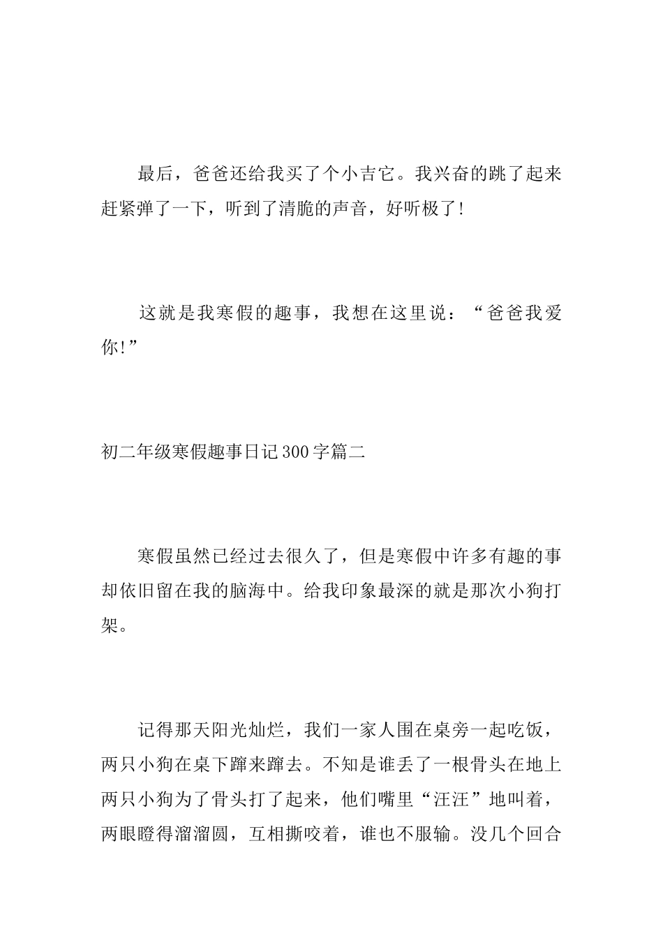 初二年级寒假趣事日记300字_第2页