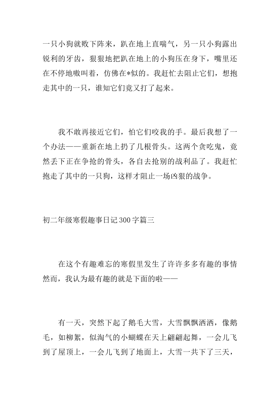 初二年级寒假趣事日记300字_第3页