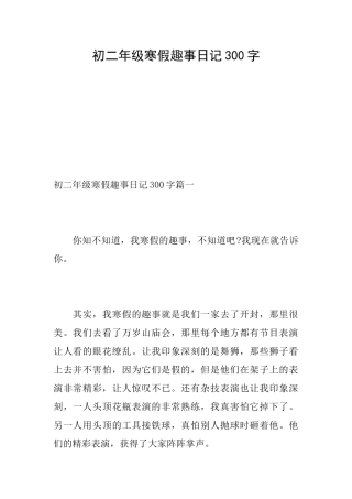 初二年级寒假趣事日记300字