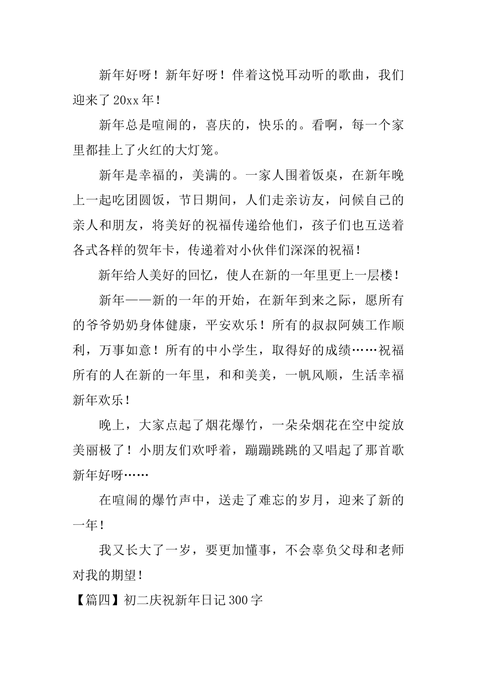 初二庆祝新年日记300字_第3页