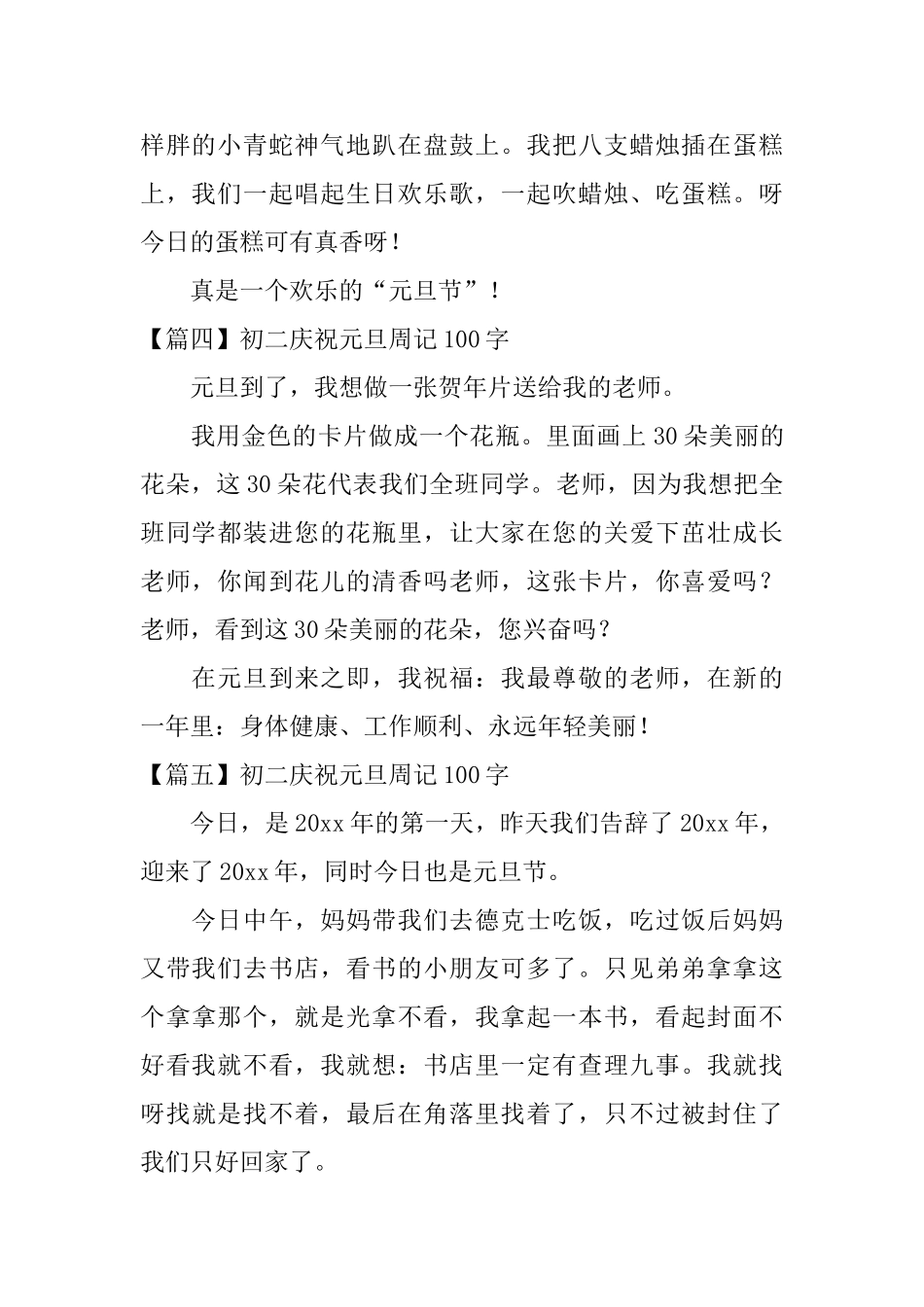 初二庆祝元旦周记100字_第2页
