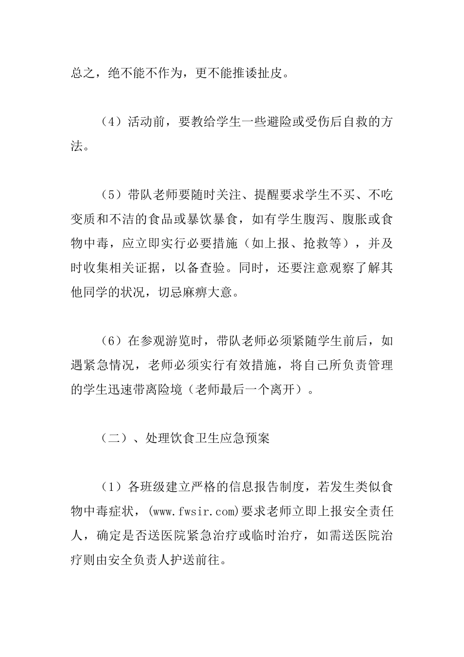 初二年远足活动方案及应急预案_第3页