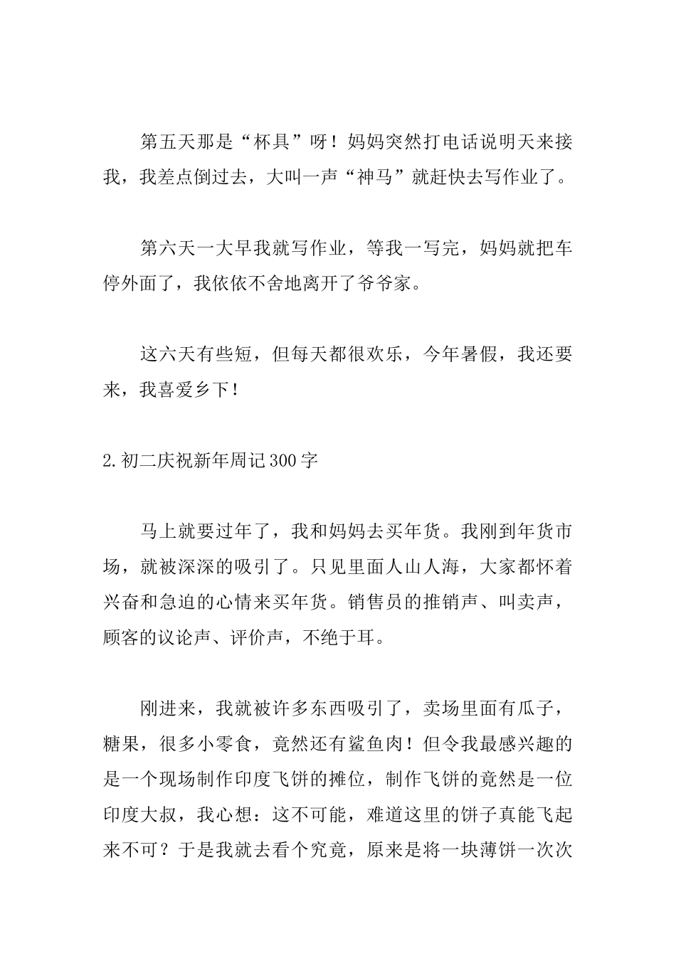 初二庆祝新年周记300字_第2页