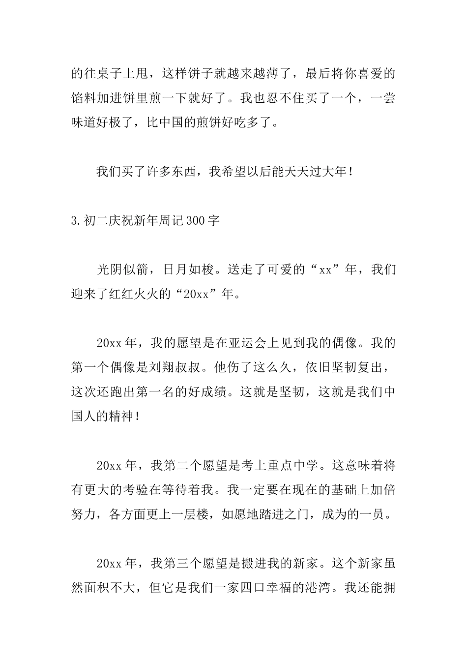 初二庆祝新年周记300字_第3页