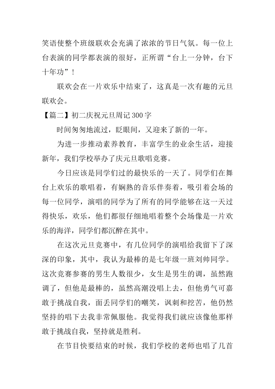 初二庆祝元旦周记300字_第2页