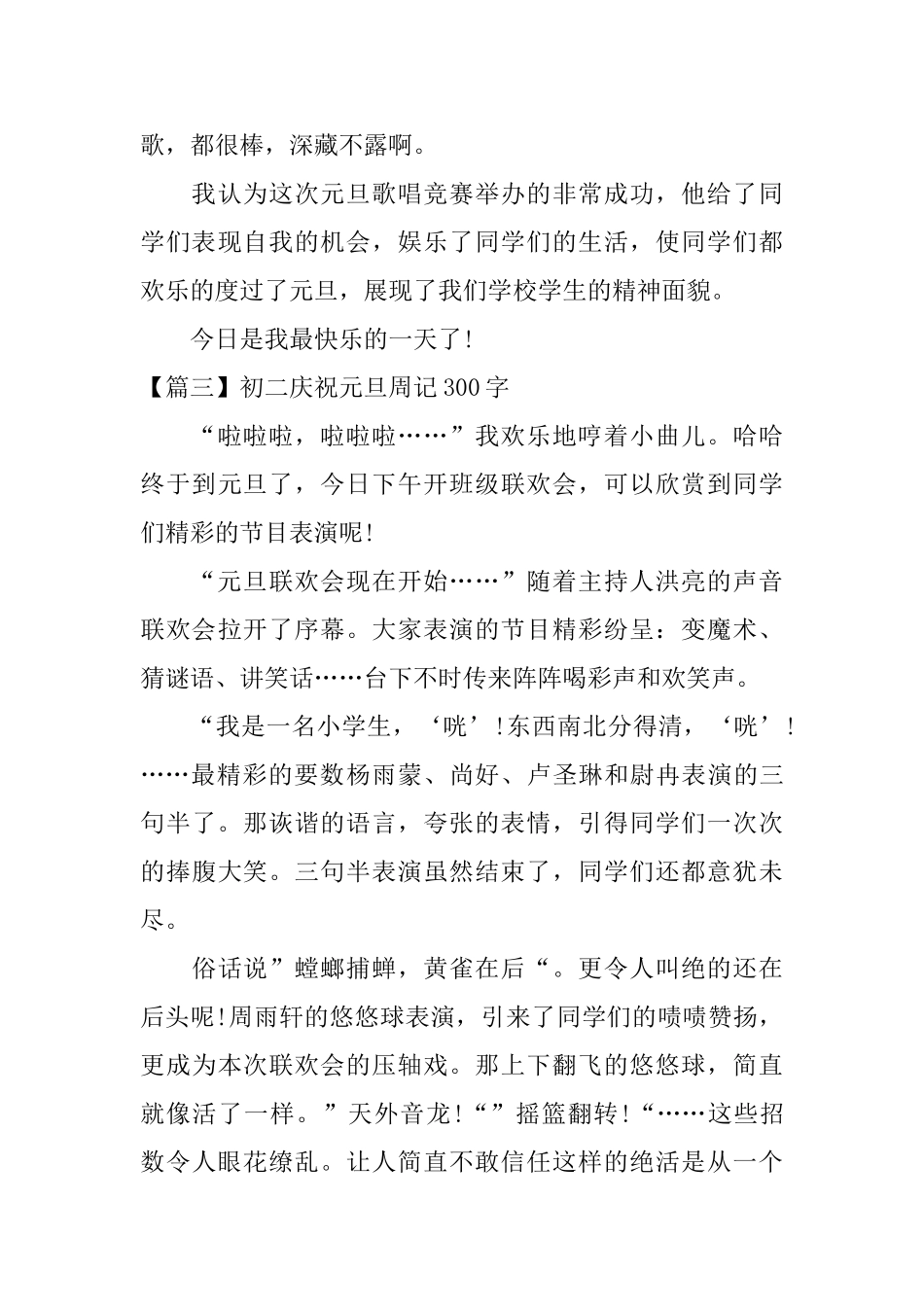 初二庆祝元旦周记300字_第3页