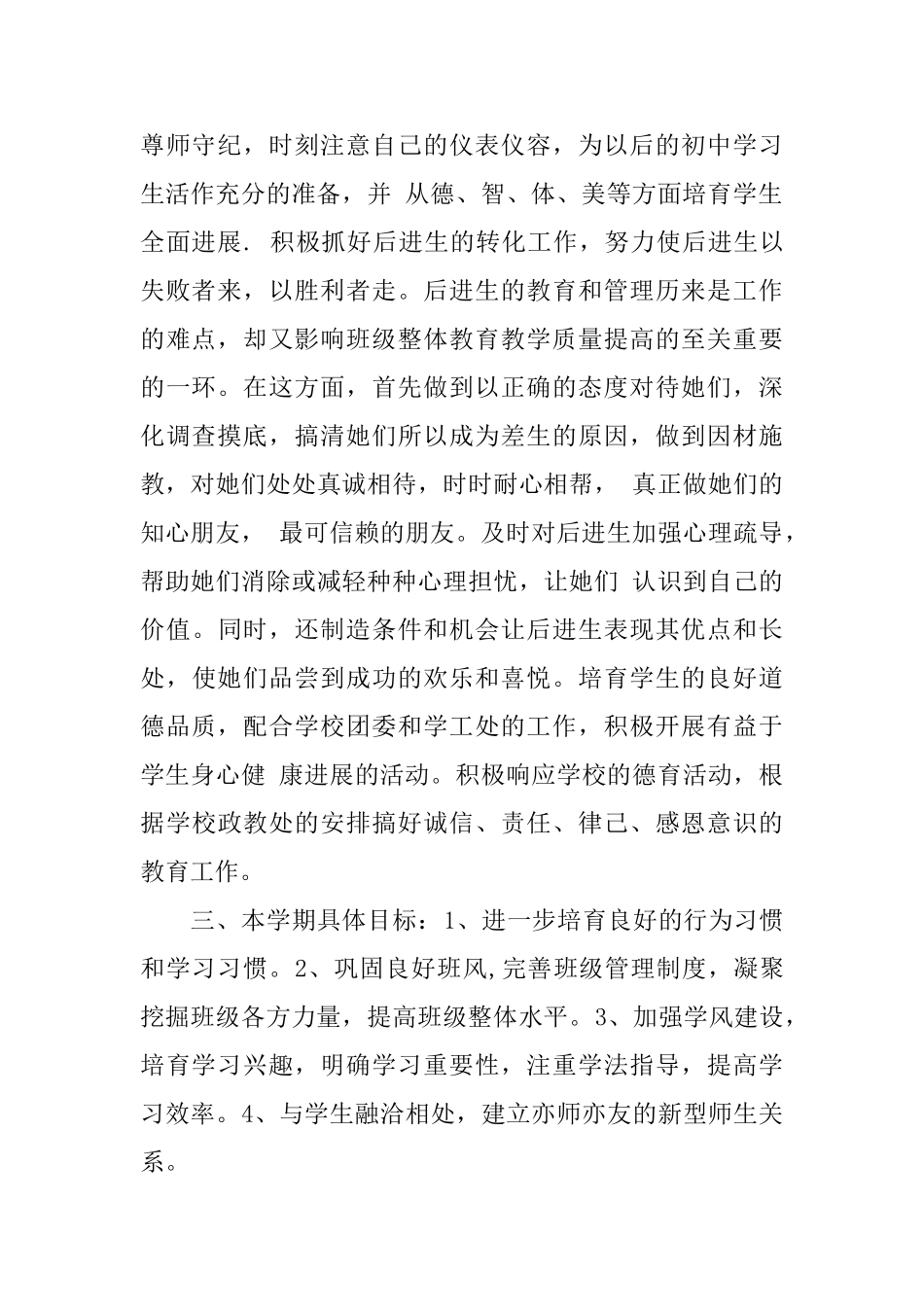 初二德育教育工作计划书_第2页