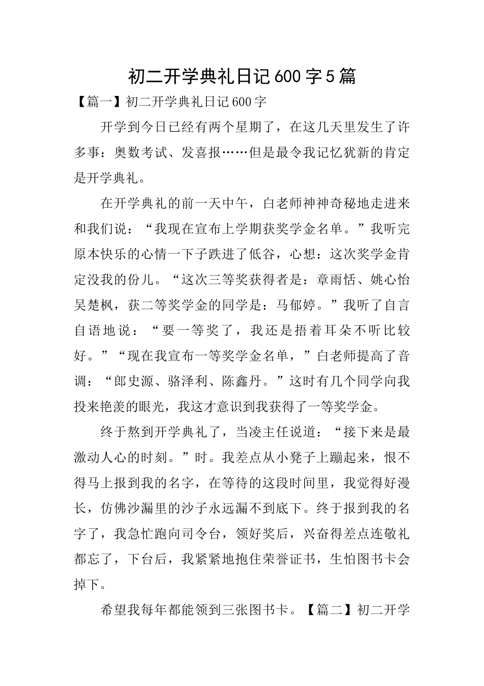 初二开学典礼日记600字5篇_第1页