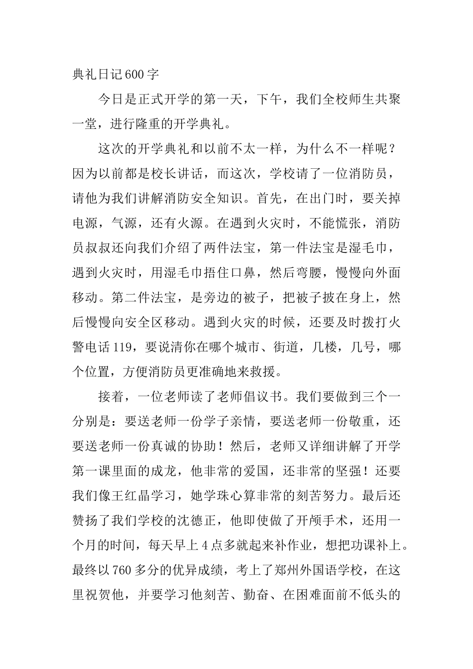 初二开学典礼日记600字5篇_第2页