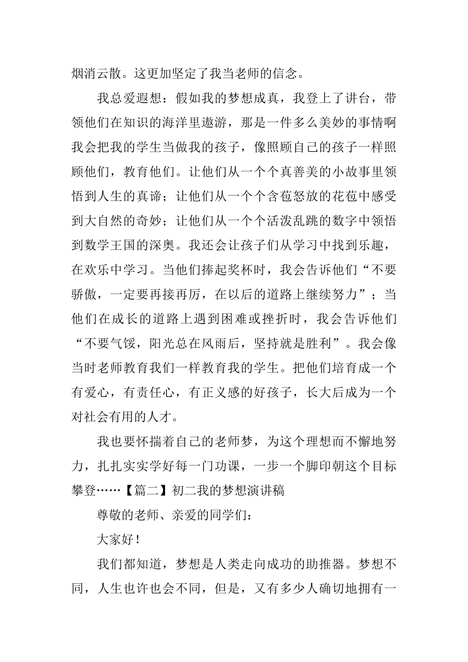 初二我的梦想演讲稿_第2页