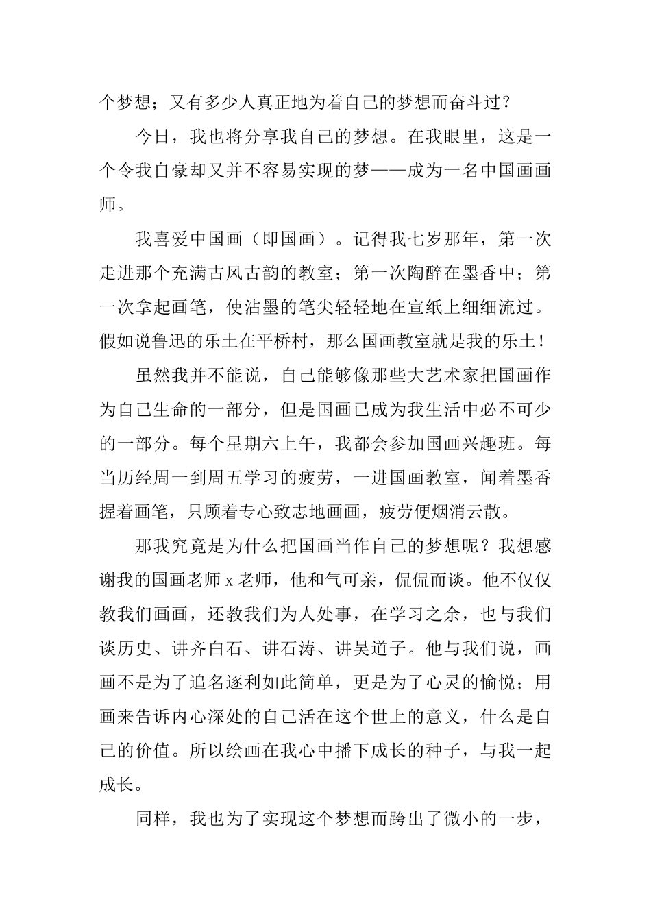 初二我的梦想演讲稿_第3页