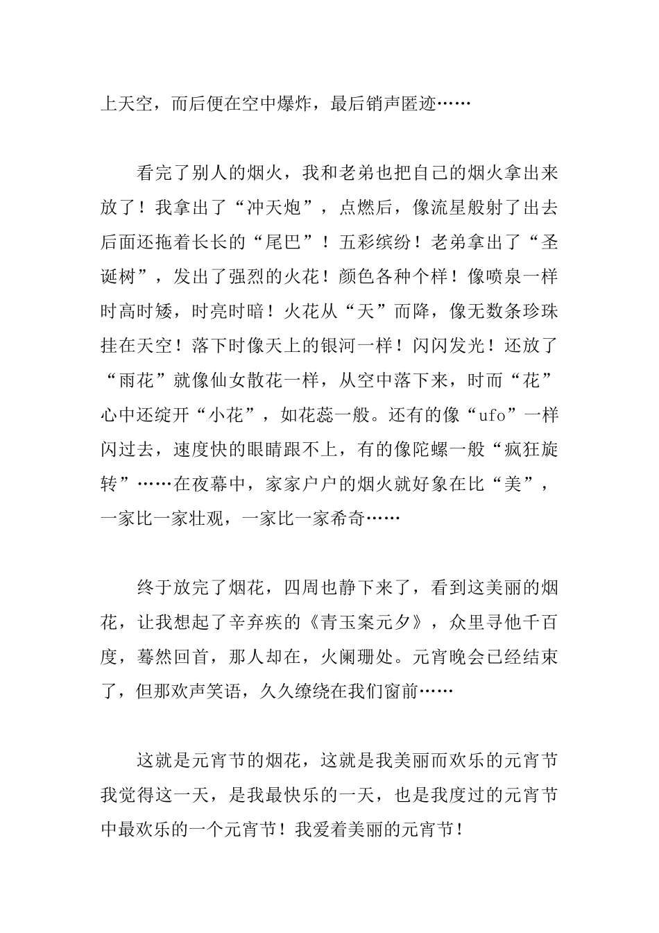 初二庆祝元宵节周记800字_第2页