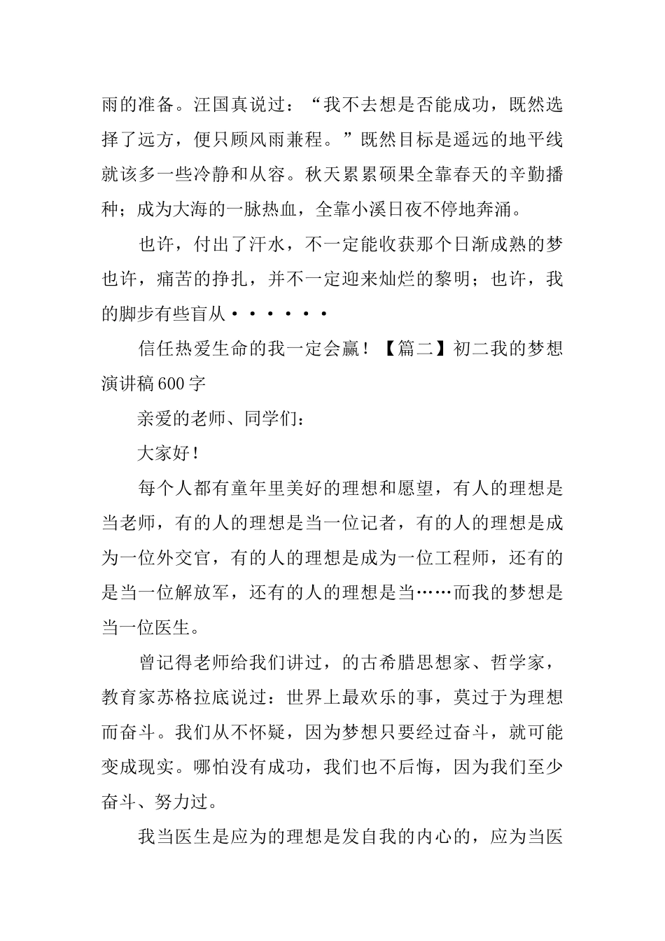 初二我的梦想演讲稿600字_第2页