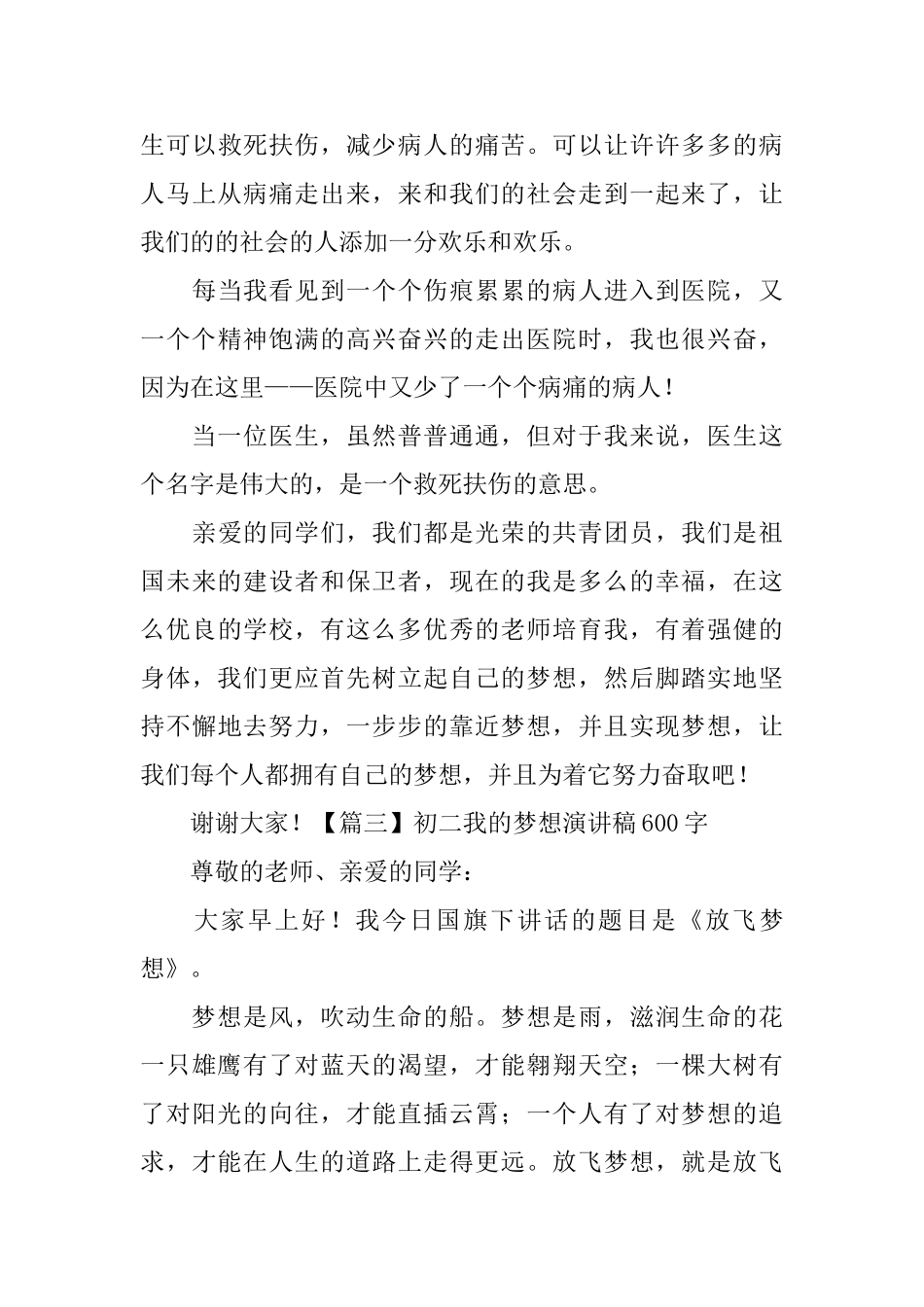 初二我的梦想演讲稿600字_第3页
