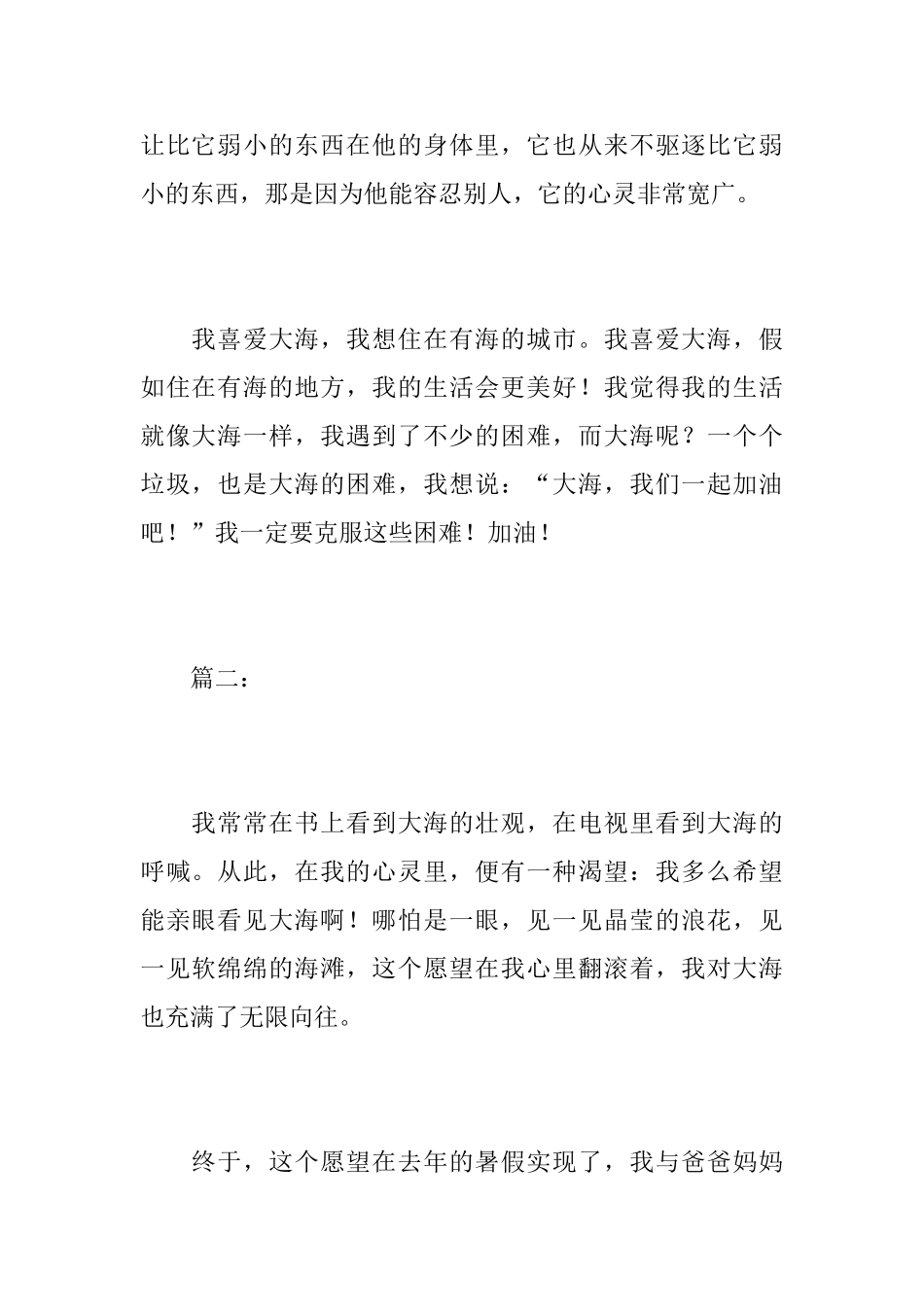 初二描写大海的日记400字_第2页
