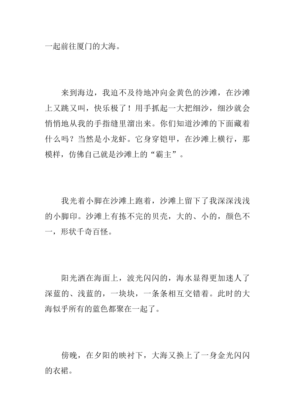 初二描写大海的日记400字_第3页