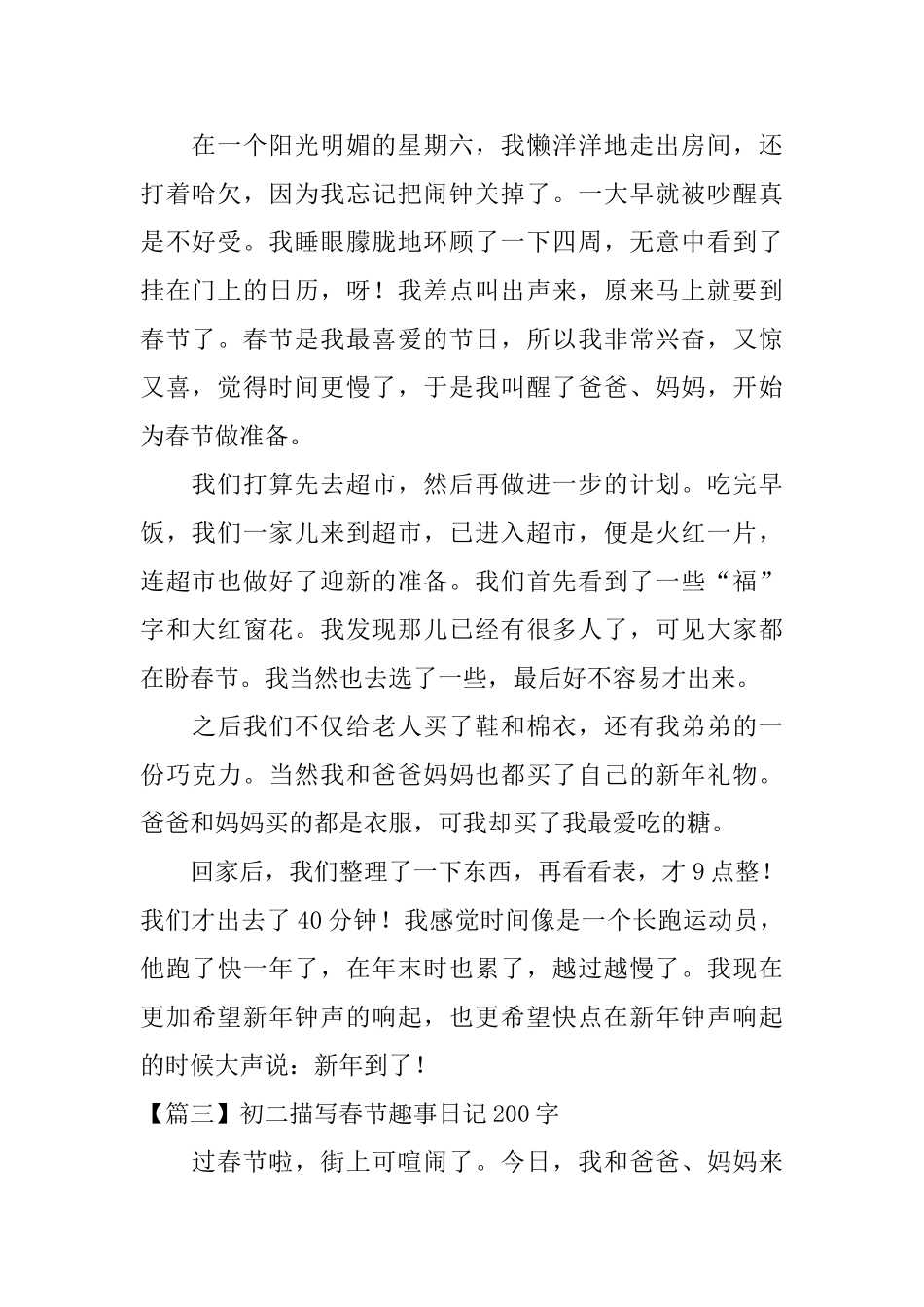初二描写春节趣事日记200字_第2页