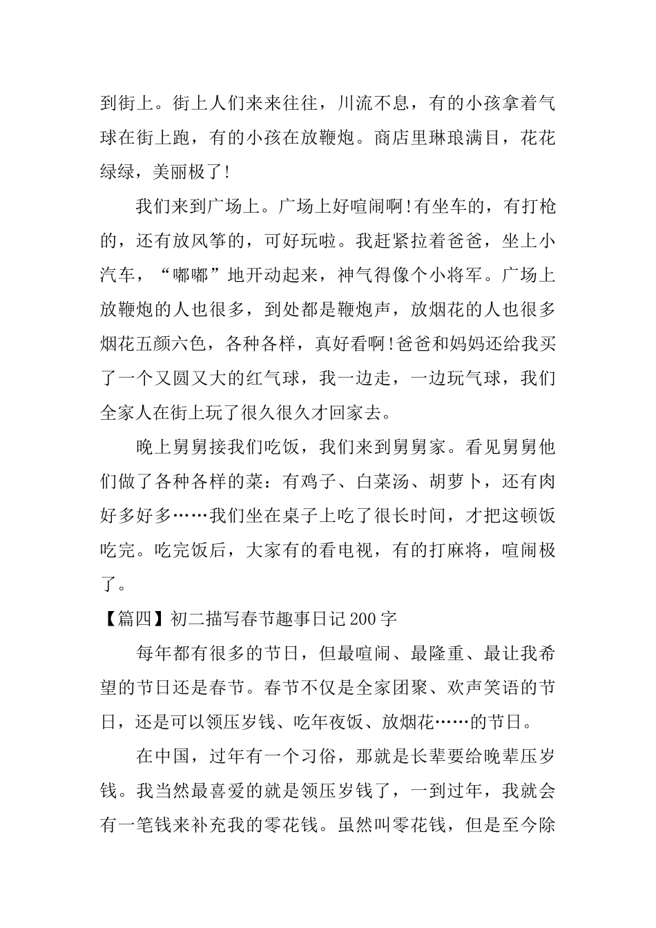 初二描写春节趣事日记200字_第3页