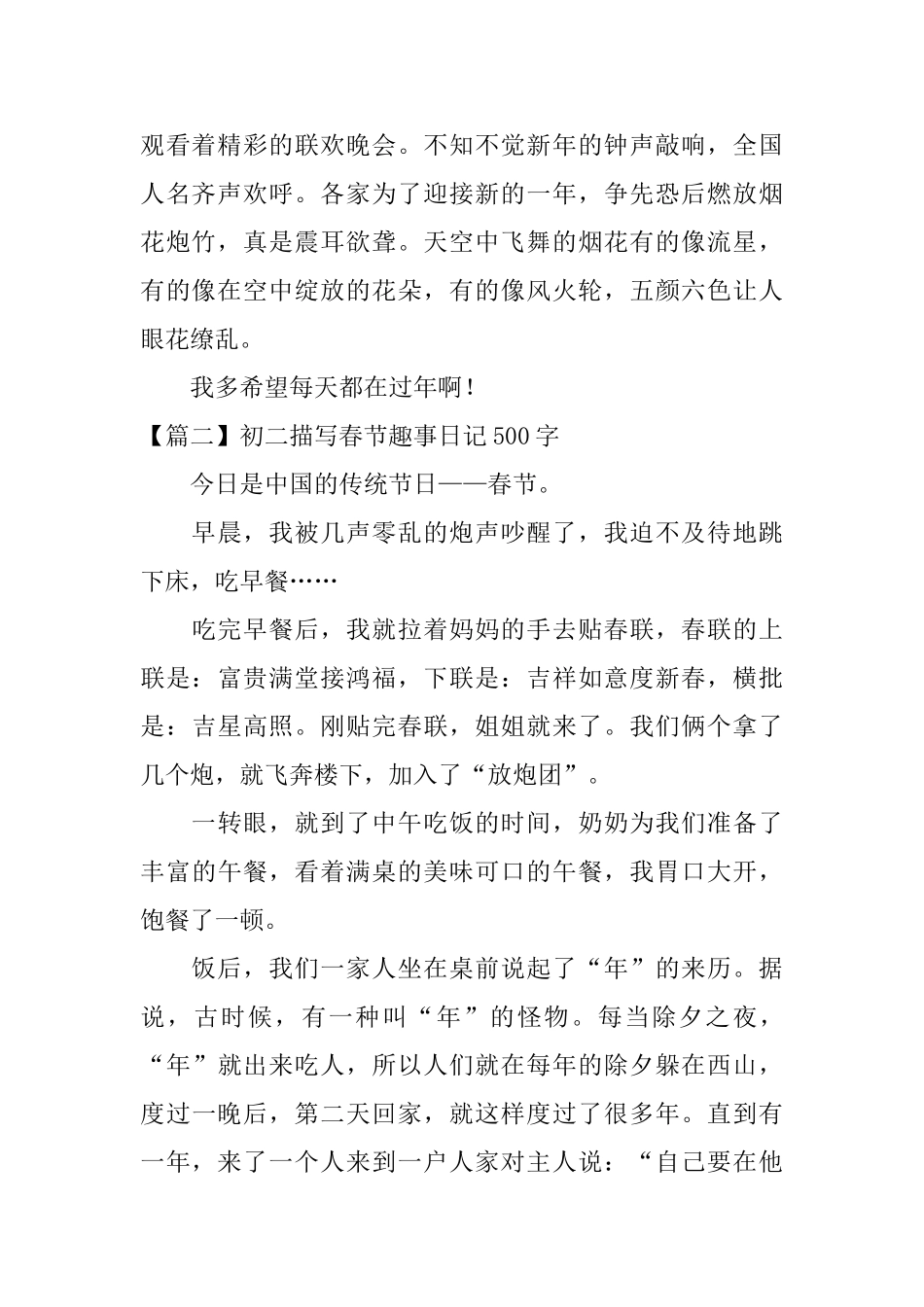 初二描写春节趣事日记500字_第2页