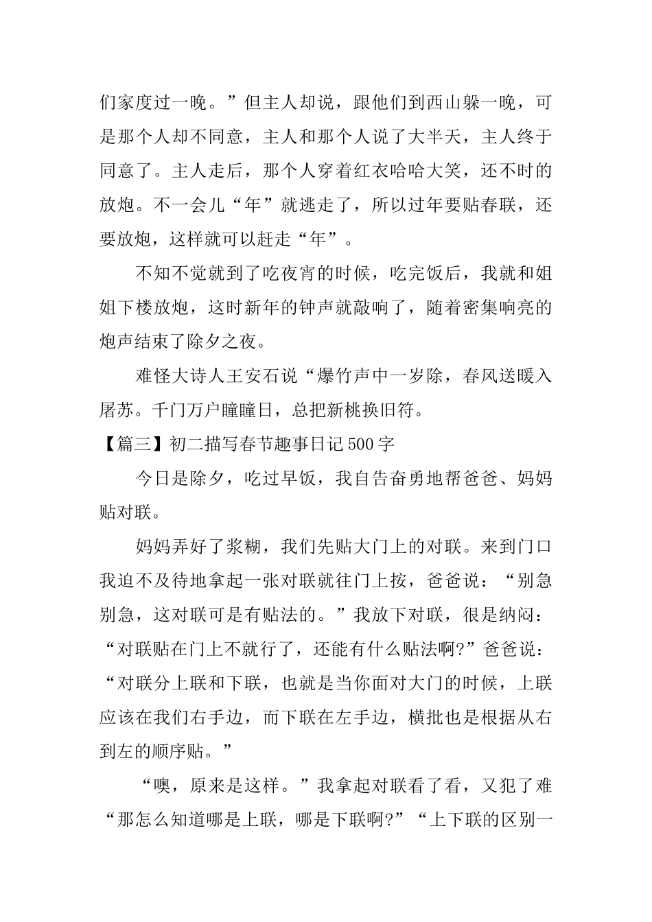 初二描写春节趣事日记500字_第3页