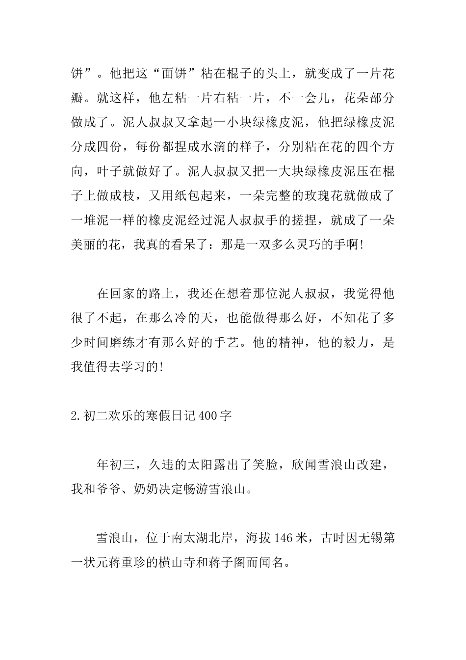 初二快乐的寒假日记400字5篇_第2页