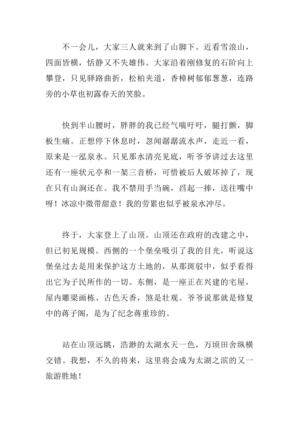 初二快乐的寒假日记400字5篇_第3页