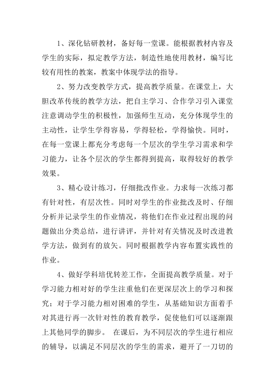 初二数学教学的工作总结_第2页