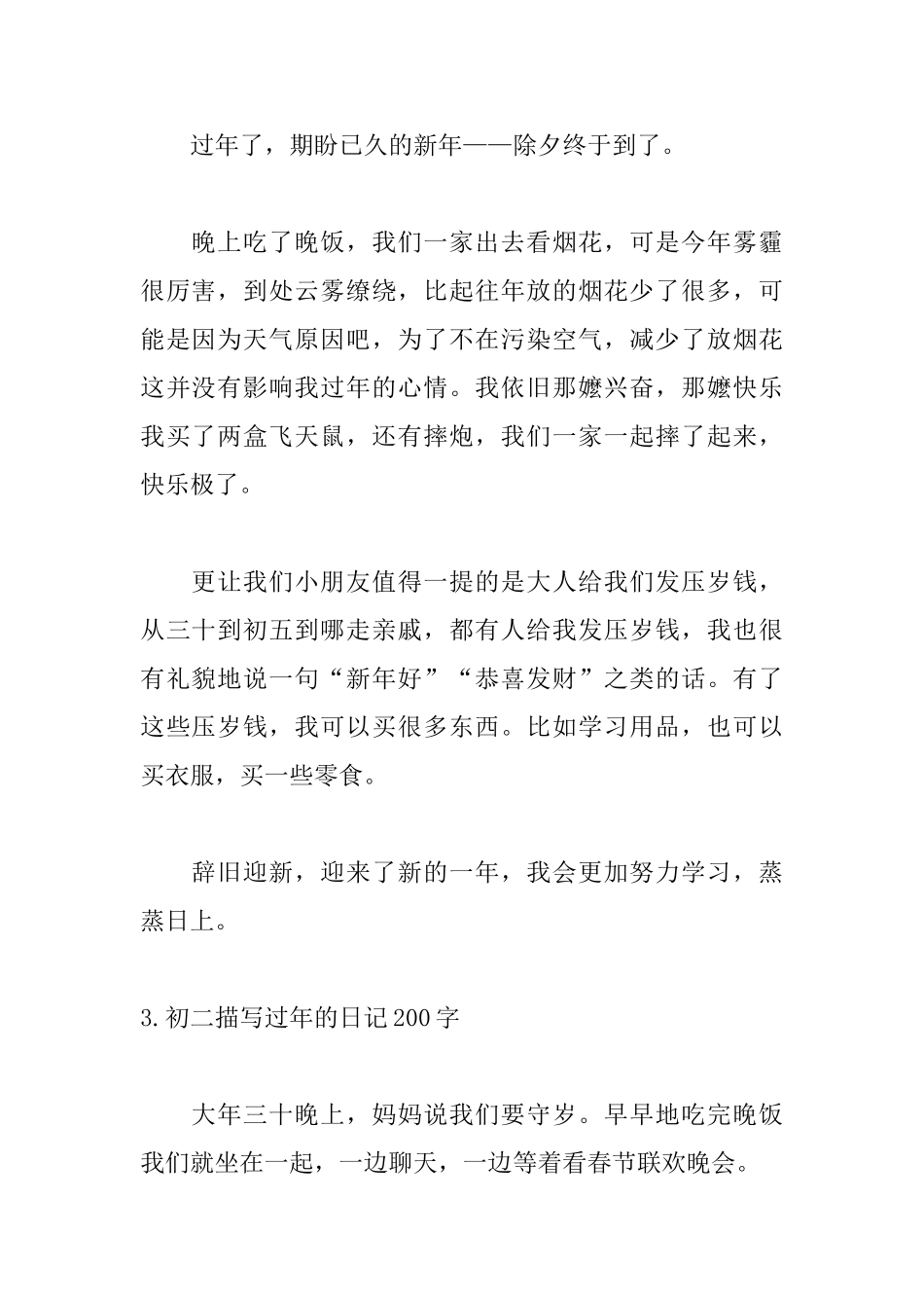 初二描写过年的日记200字_第2页