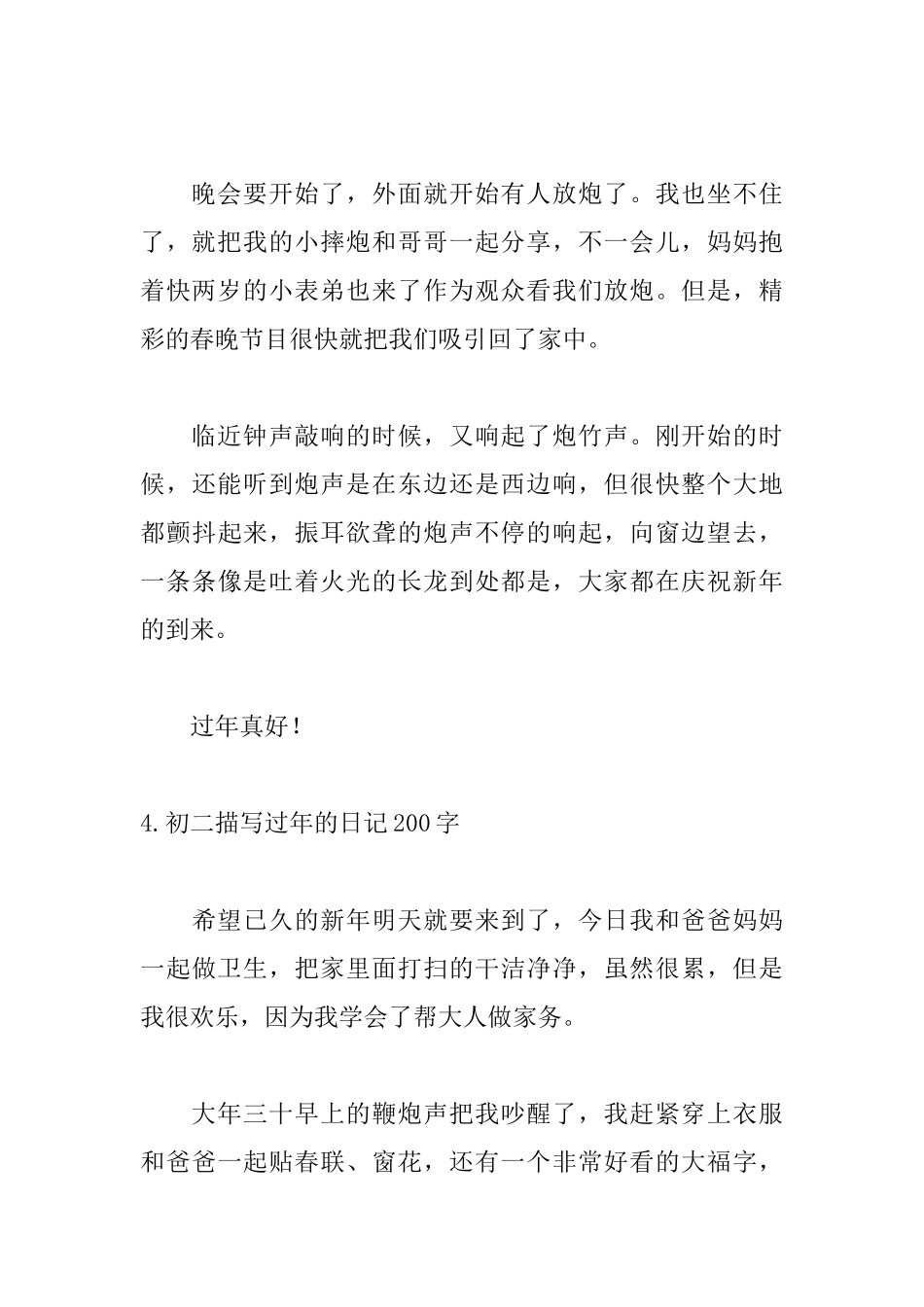 初二描写过年的日记200字_第3页