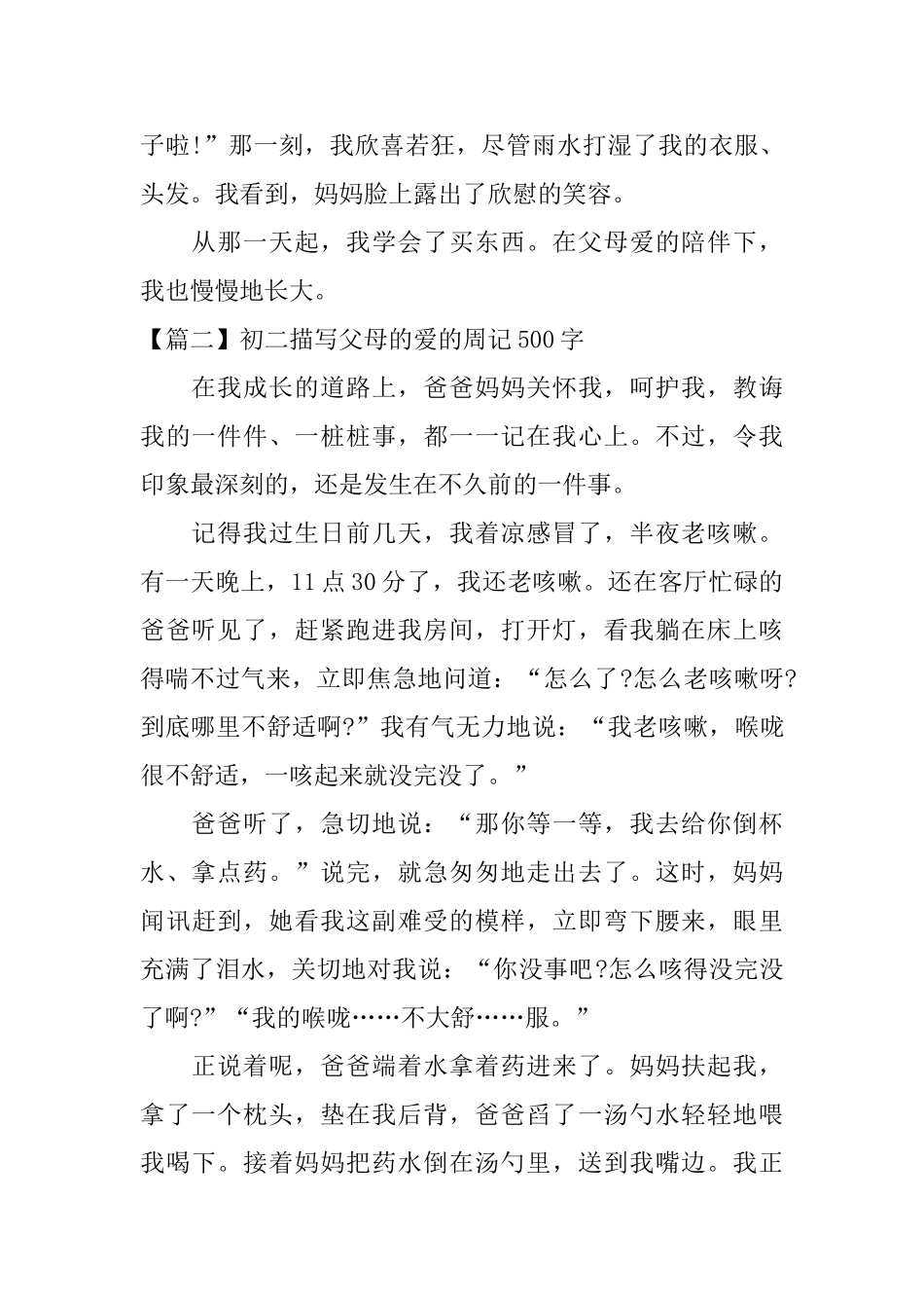 初二描写父母的爱的周记500字_第2页