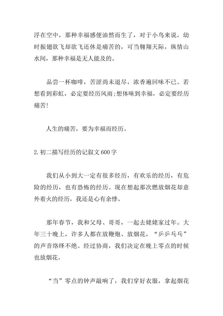 初二描写经历的记叙文600字_第3页