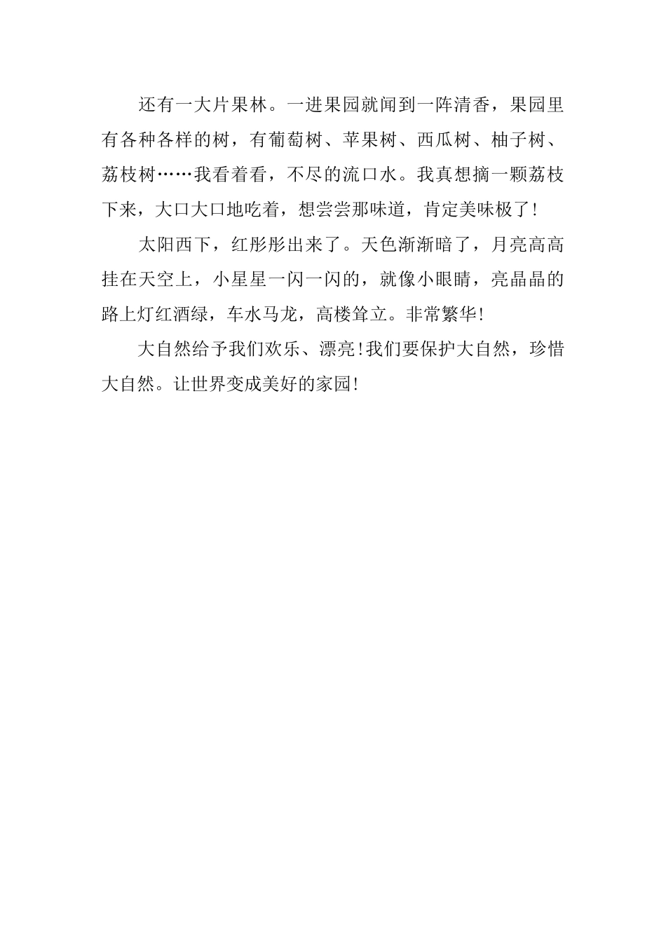 初二描写大自然的说明文600字_第3页