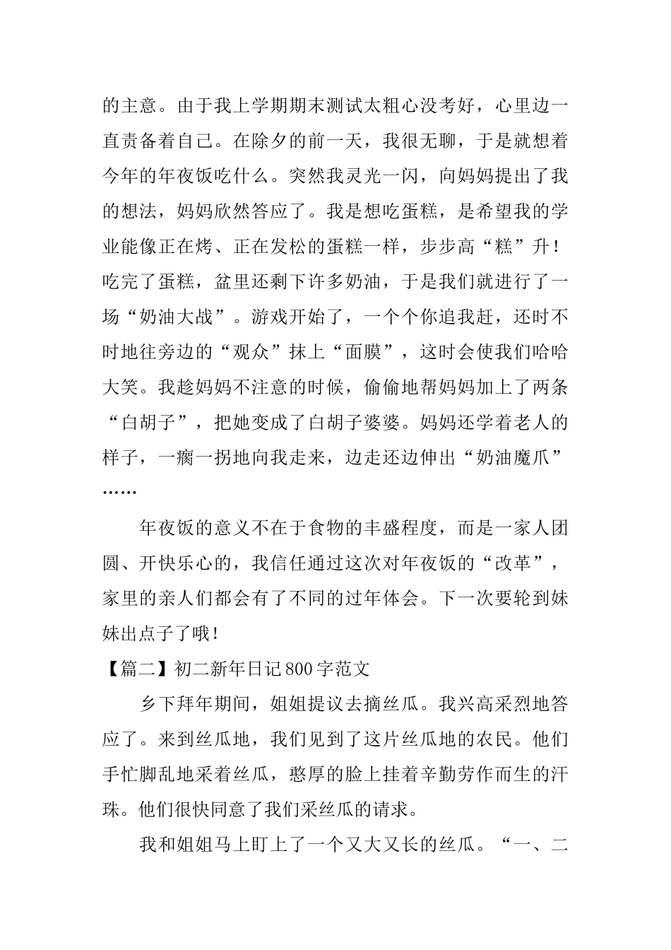 初二新年日记800字范文_第2页