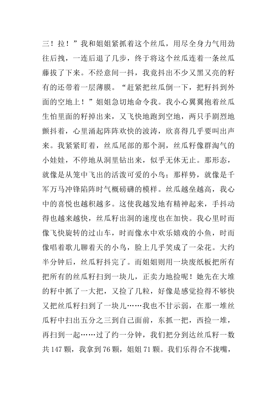 初二新年日记800字范文_第3页