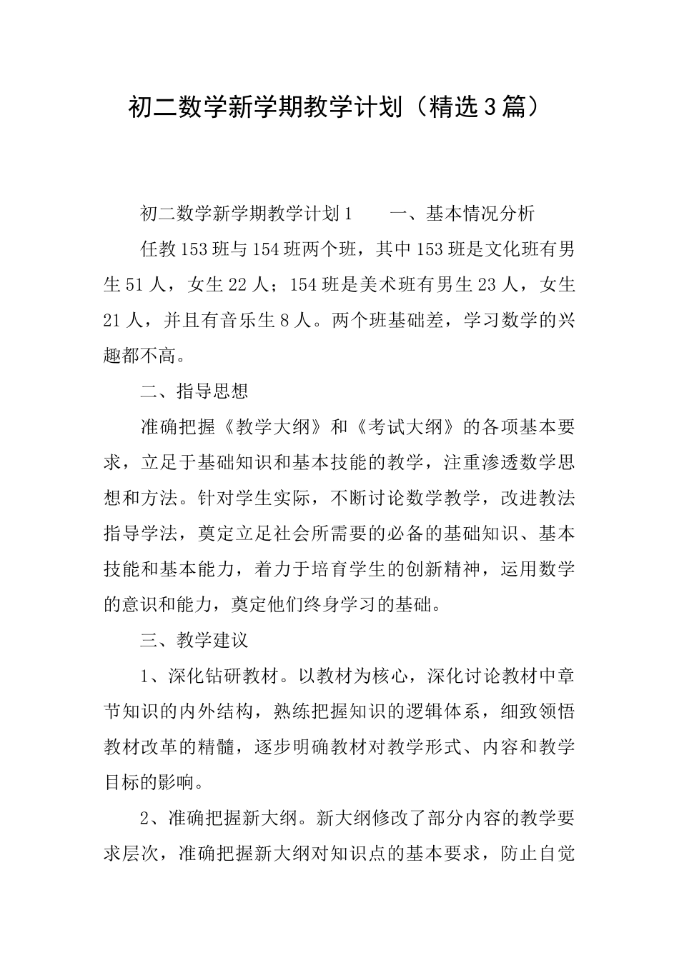 初二数学新学期教学计划_第1页