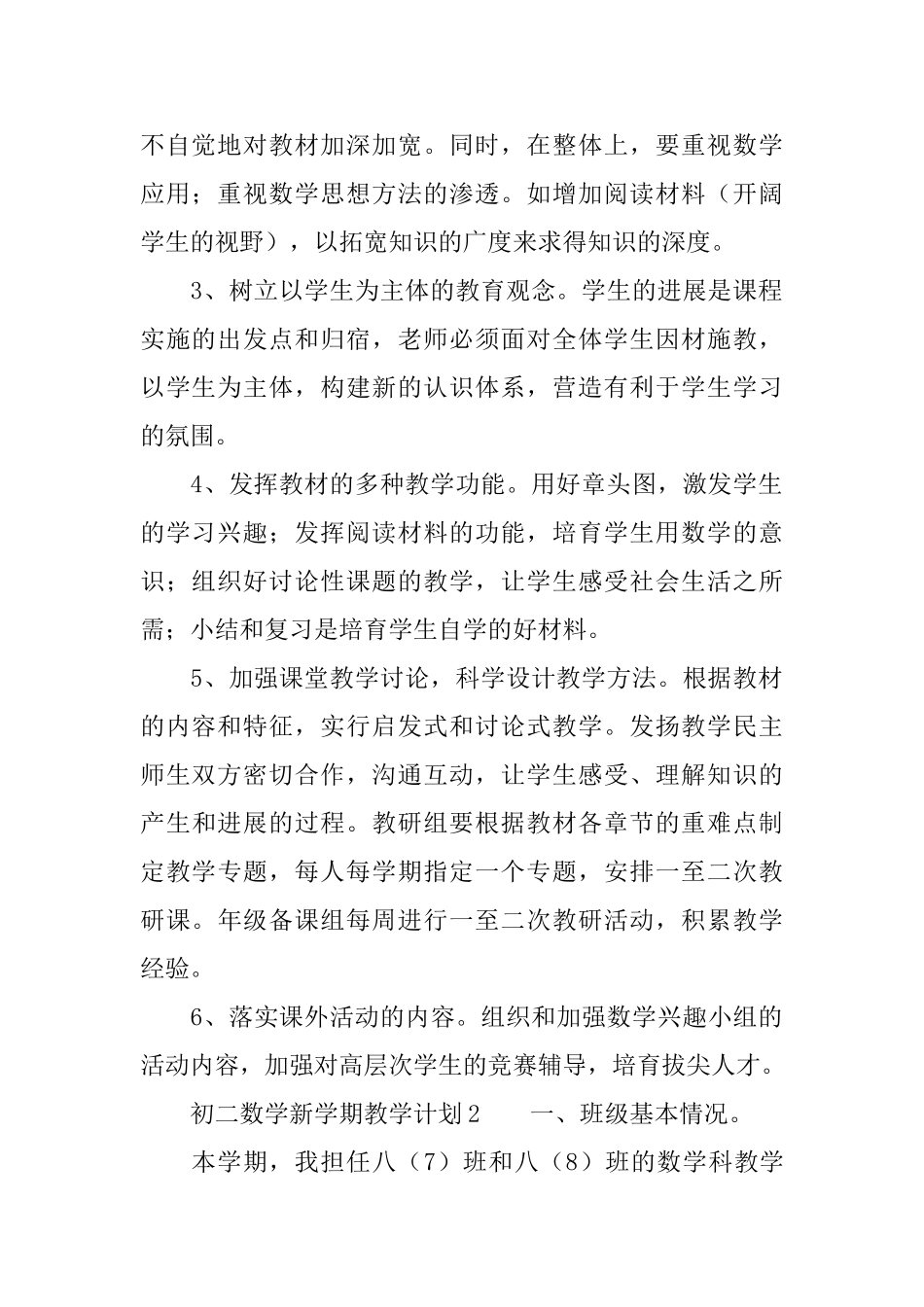 初二数学新学期教学计划_第2页