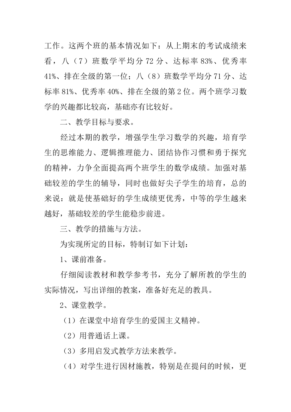 初二数学新学期教学计划_第3页