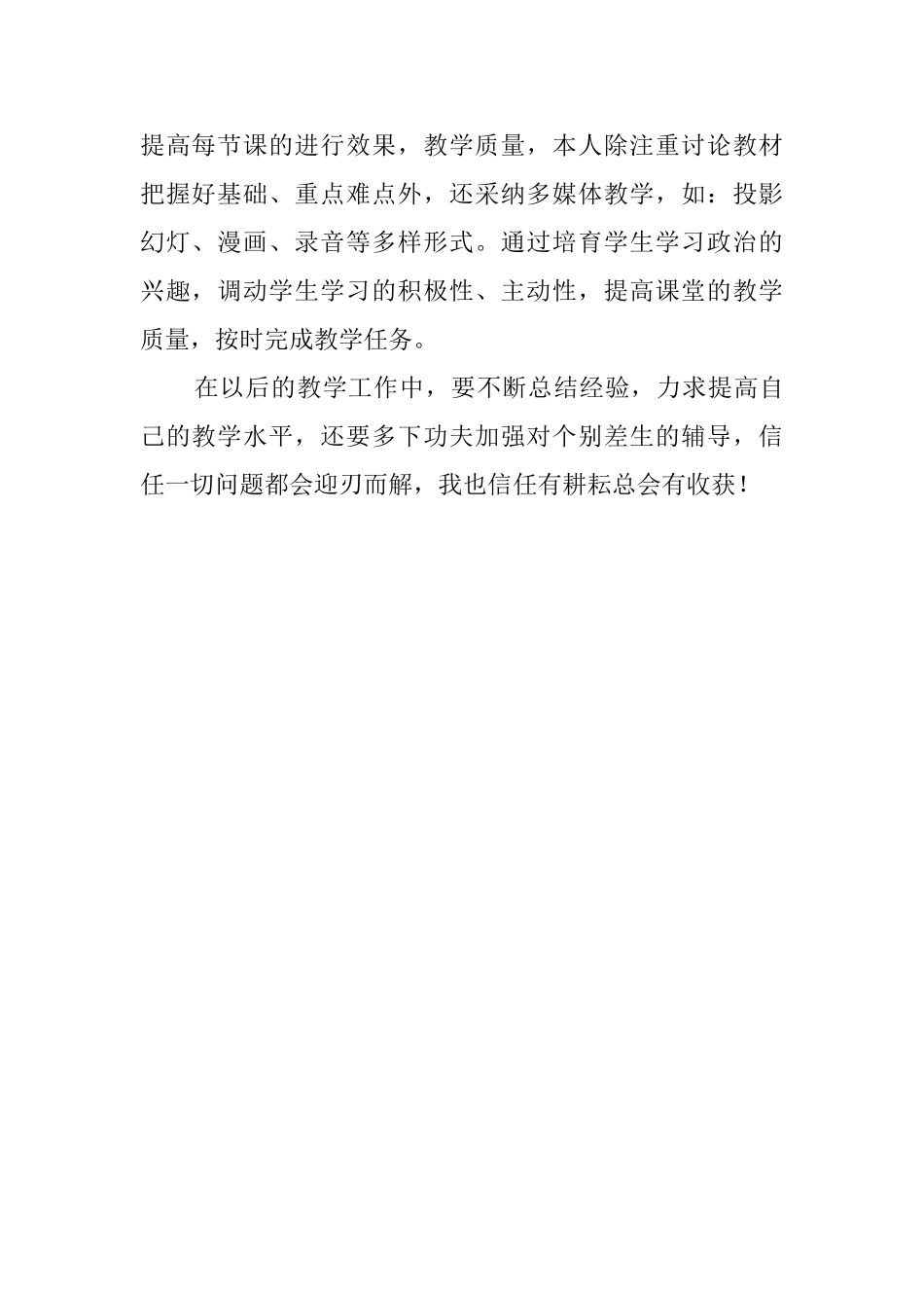 初二政治课教学工作总结_第2页