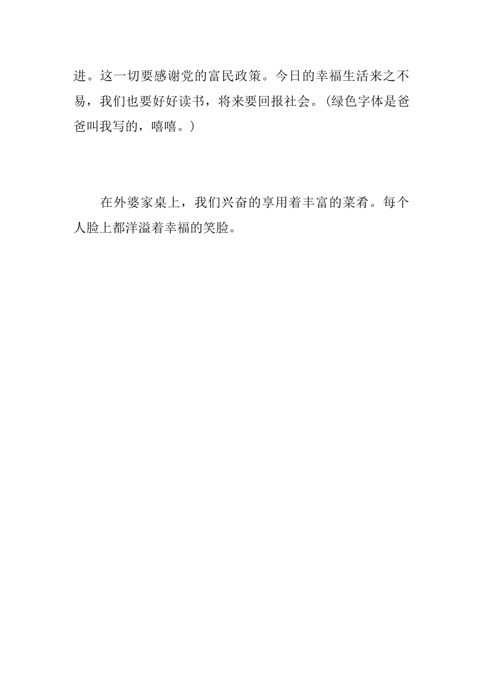 初二新年日记400字：新年新气象_第2页
