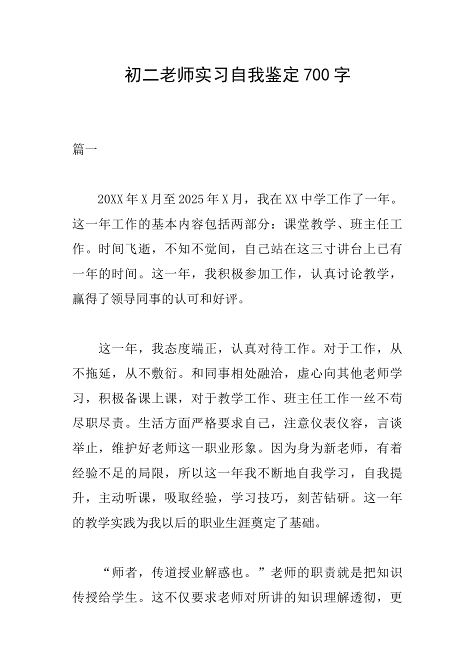 初二教师实习自我鉴定700字_第1页