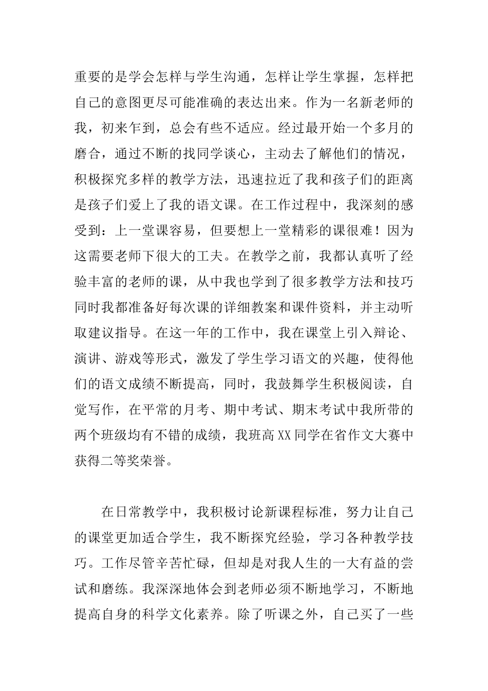 初二教师实习自我鉴定700字_第2页