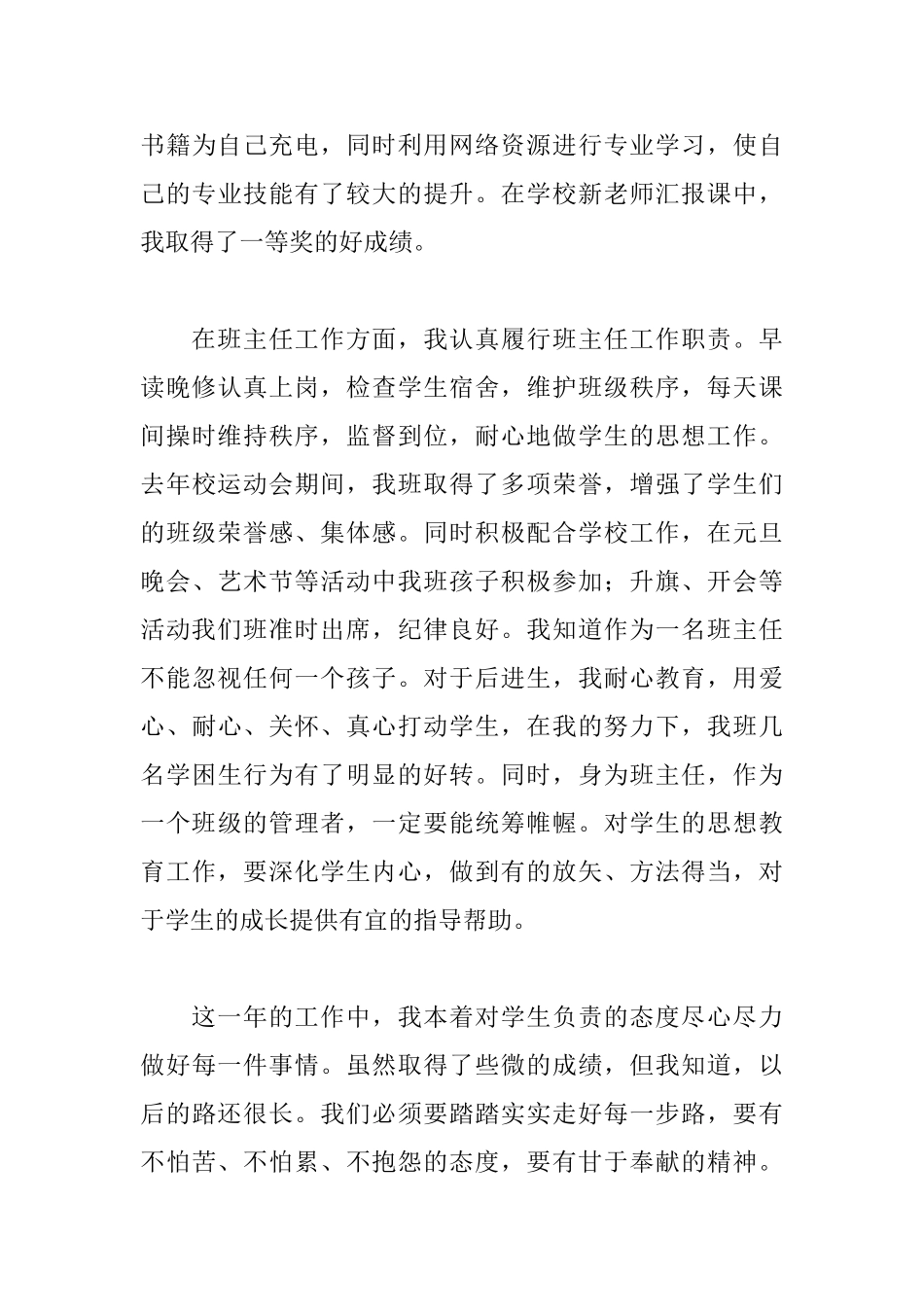 初二教师实习自我鉴定700字_第3页