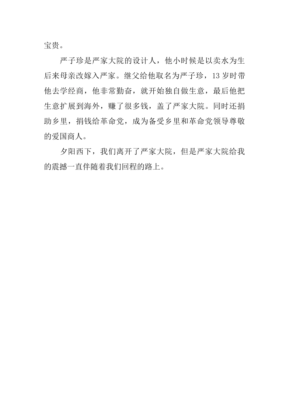 初二新年日记600字_第2页