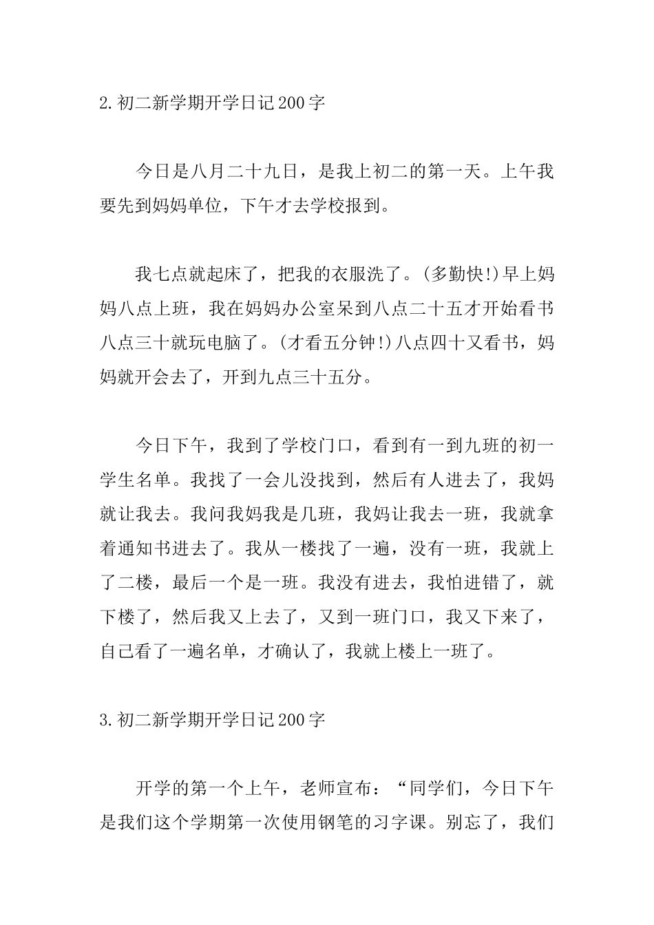 初二新学期开学日记200字_第2页