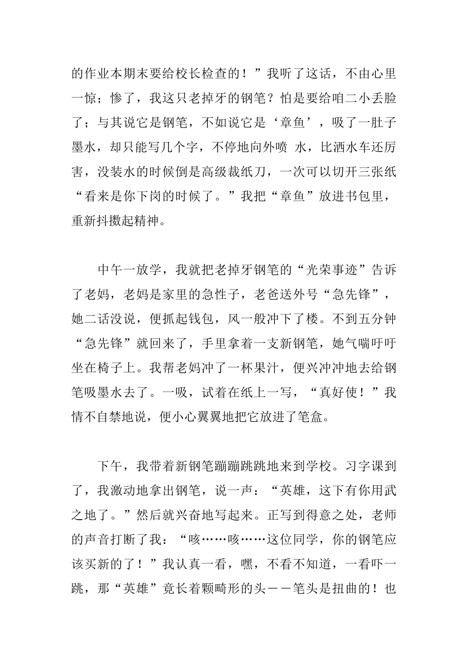 初二新学期开学日记200字_第3页