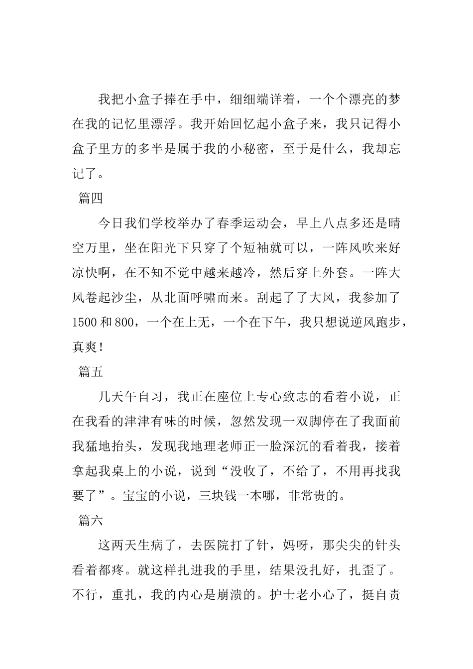 初二日记100字大全六篇_第2页