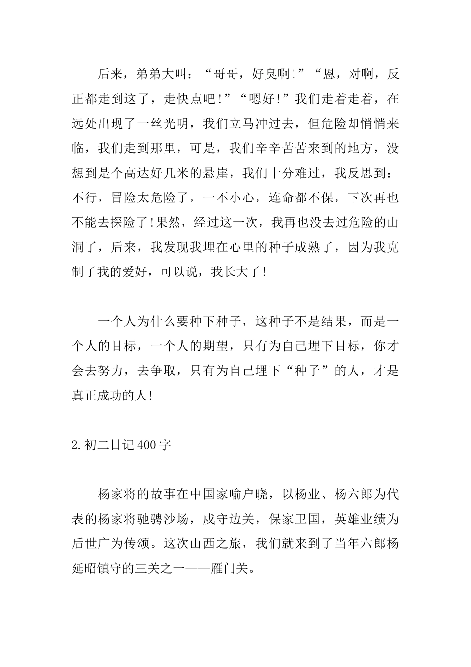 初二日记400字大全_第2页