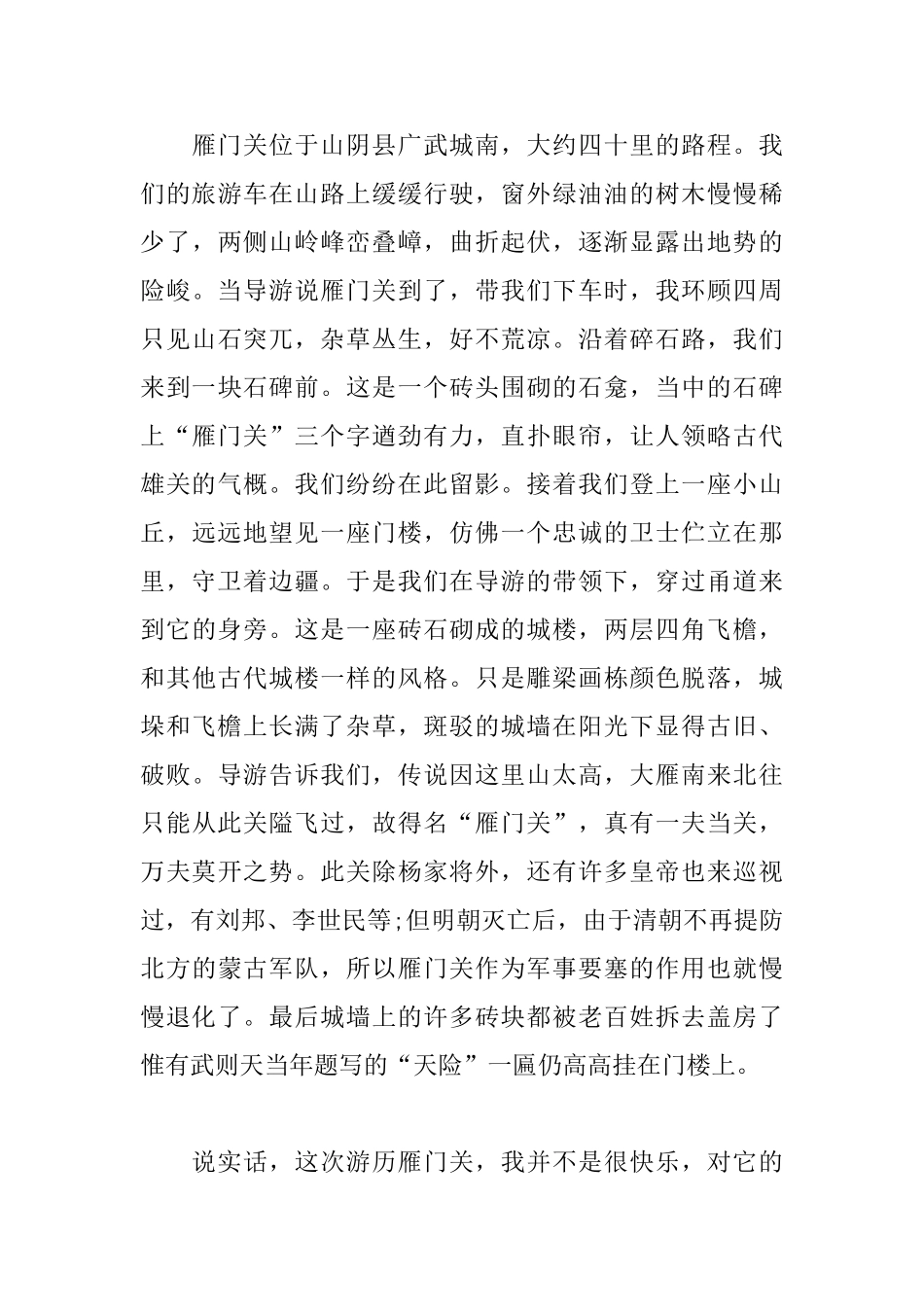 初二日记400字大全_第3页